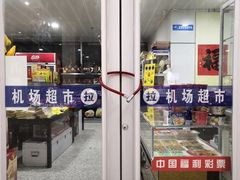 -东营胜利机场