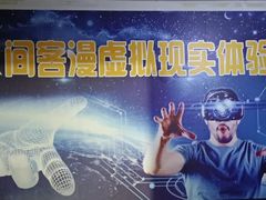 -VR 间客漫·PS电玩·虚拟现实包间游戏电竞(街道口店)