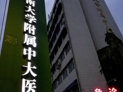 -东南大学附属中大医院(本部)