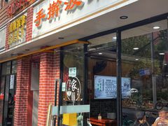 -手擀菠菜面(西康路店)