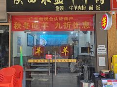 -丰登陕西水盆牛羊肉·泡馍