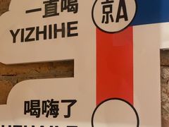 -京A Brewpub·精酿餐吧(幸福村店)
