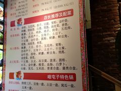 菜单-咱屯子铁锅炖直营店(保利店)