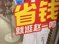 -赵一鸣零食(江苏南京福园街店)