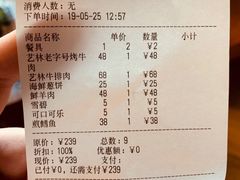 账单-艺林烤肉城(光明店)