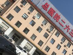 -中国人民解放军第二六三医院