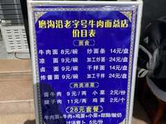 -清真磨沟沿老字号牛肉面(总店)