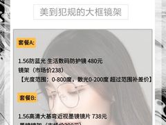 -视野联行眼镜•蔡司•依视路(温江店)