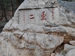 -泰山风景名胜区