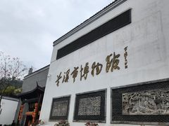 -兰溪市博物馆