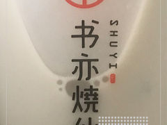 -书亦烧仙草(汇智中心概念店)