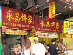 -永昌饼家(西华路店)