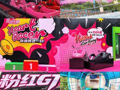 -盈香心动乐园