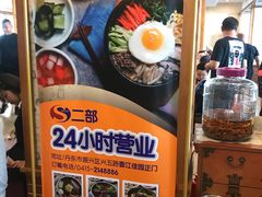 -全州拌饭馆(断桥店)