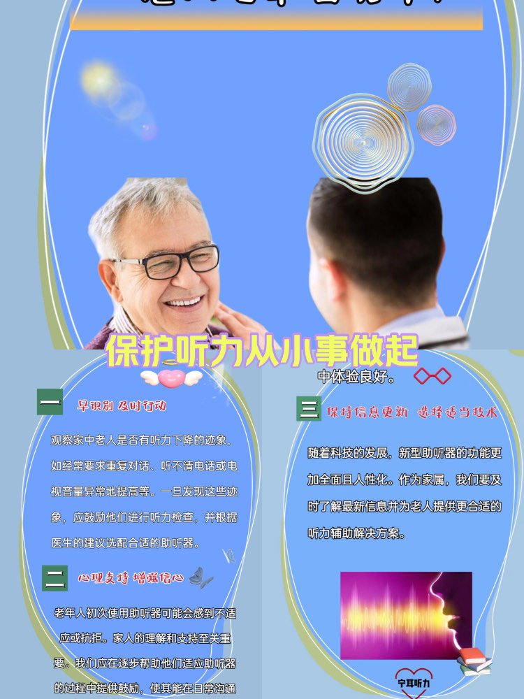 老年人听力下降