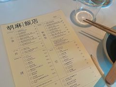 -胡麻(静安嘉里店)