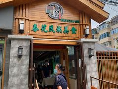 门面-春花民族美食(佳木斯总店)