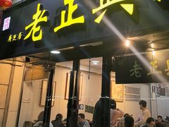 -广迎居老正兴菜馆