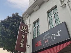 -松發肉骨茶(克拉码头店)