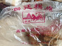 -宫廷糕点铺