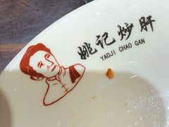 -姚记炒肝店(簋街店)