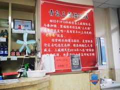 -三盛楼饭店(四流中路店)