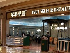 -翠华(澳门银河店)