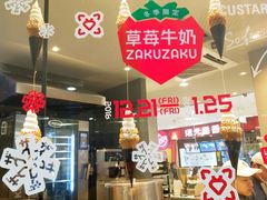 门面-ZAKUZAKU