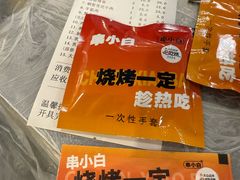 -串小白烧烤(金沙洲店)