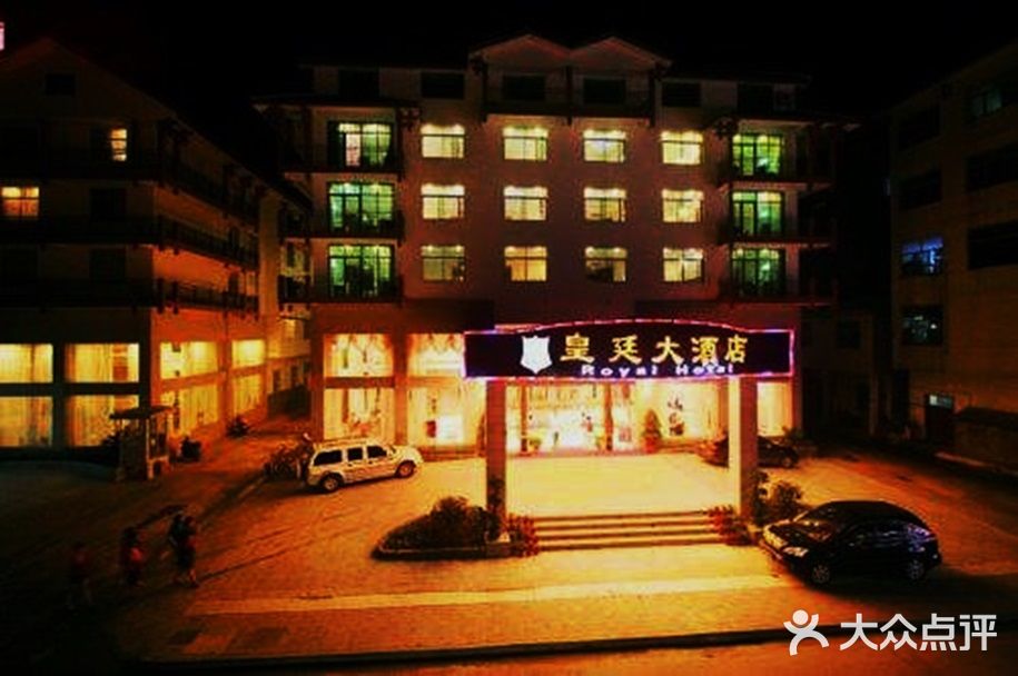 皇廷国际大酒店图片