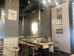 大堂-赞酱川式烤肉(蜀都万达店)