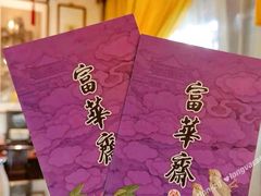 -富华斋饽饽铺·宫廷糕点·伴手礼(护国新天地店)