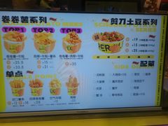 -乐乐姐超级土豆(中关村5号店)