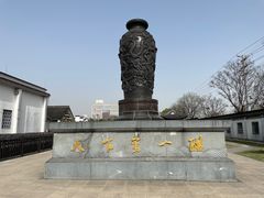 -镇江中国醋文化博物馆