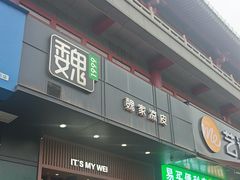 -魏家凉皮(儿童医院店)