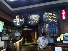-湊湊火锅·茶憩(新中关购物中心店)