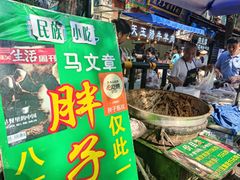 -马文章胖子甑糕(洒金桥店)