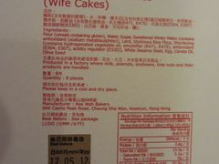 -奇华饼家(香港国际机场T1店)