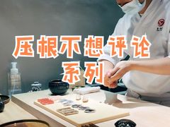 -鮨·海老(北京路店)