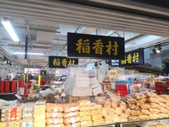 -北京稻香村(丰管路店)