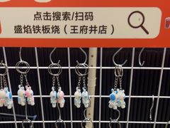 -盛焰铁板烧(王府井店)
