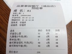 账单-品泰·泰国餐厅(诚品店)