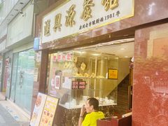 -汇兴源餐馆(小北路店)