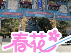 -鸡鸣山旅游风景区