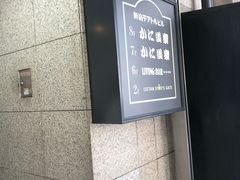 -蟹道乐(新宿本店)