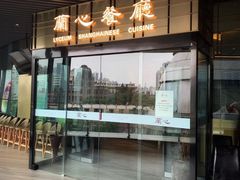 -蘭心餐厅(进贤路店)