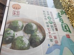 -王家沙点心店(南京西路总店)