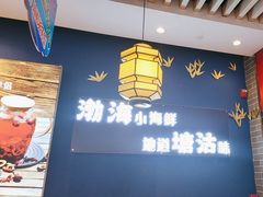 -渔家风味·鲅鱼水饺·央视展播·海鲜天津菜(开发区店)