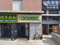 -护国寺小吃(动物园店)