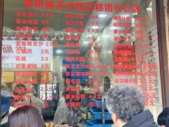 -荣阳楼(山塘街店)